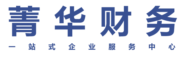 菁华财务顾问有限公司